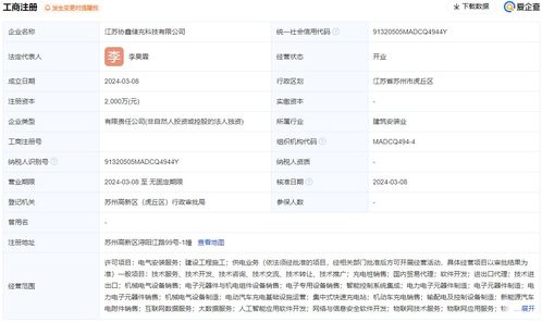 協(xié)鑫能科成立儲(chǔ)充科技公司，注冊(cè)資本2000萬元，聚焦網(wǎng)絡(luò)與信息安全軟件開發(fā)