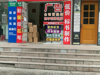 上海印普森圖文廣告連鎖分店全覽 一站式圖文設計制作服務指南